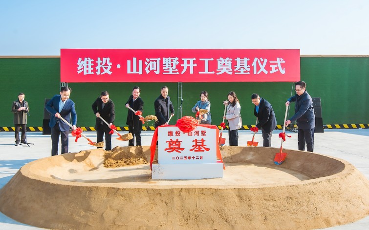 200萬(wàn)起主城聯(lián)排！維投・山河墅開(kāi)工奠基！即將開(kāi)售！