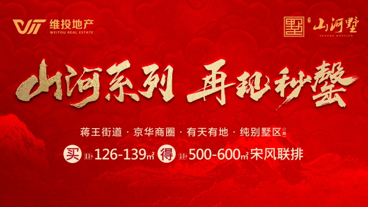 山河系列，再現(xiàn)秒罄！以國(guó)企好房子，再鑄揚(yáng)州墅居新傳奇